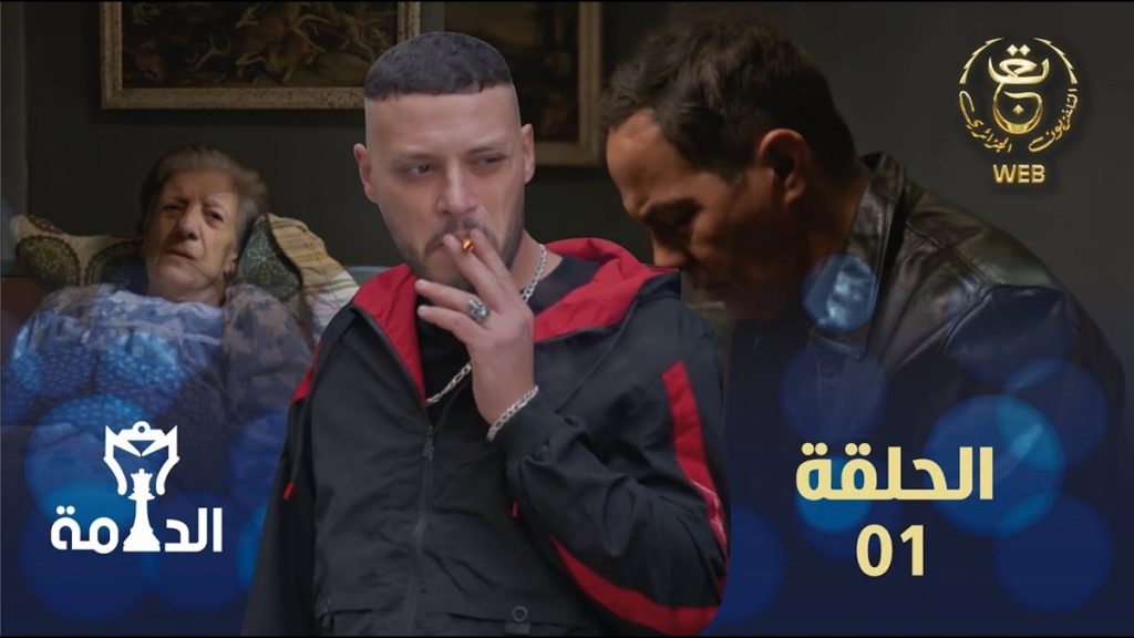 El-Damma : l’histoire d’une énorme série qui fait le buzz au milieu des critiques Photo de El-Damma : l’histoire d’une énorme série qui fait le buzz au milieu des critiques